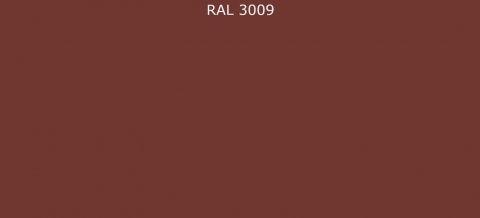 RAL 3009 Оксид красный